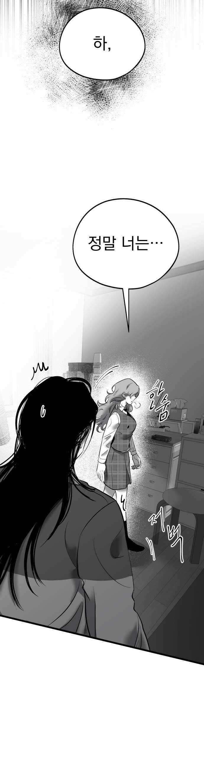 킬러와 여고생, 그리고 개 30화 빈잔 9