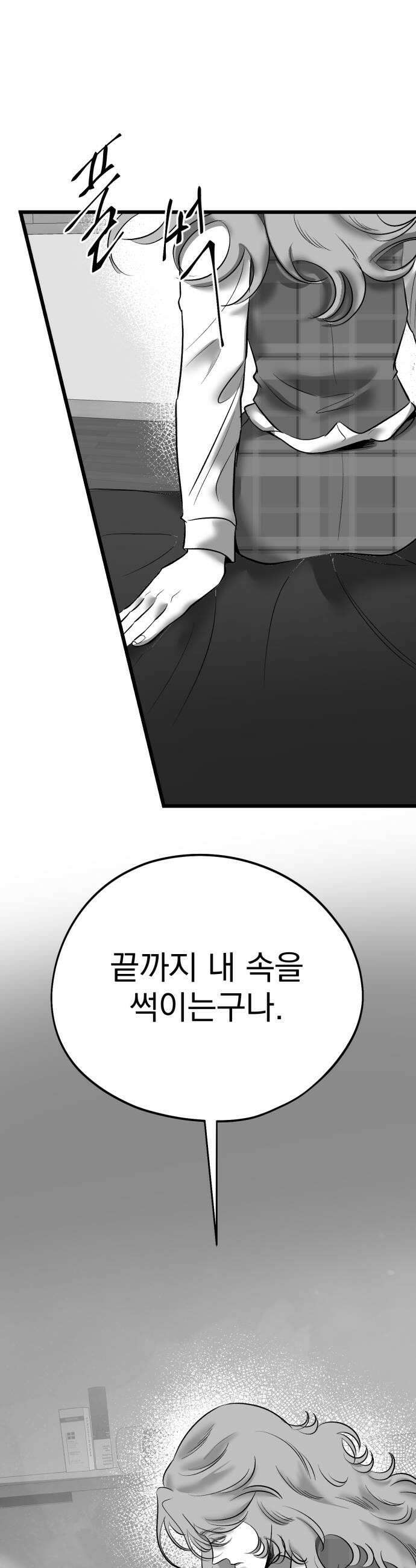 킬러와 여고생, 그리고 개 30화 빈잔 10