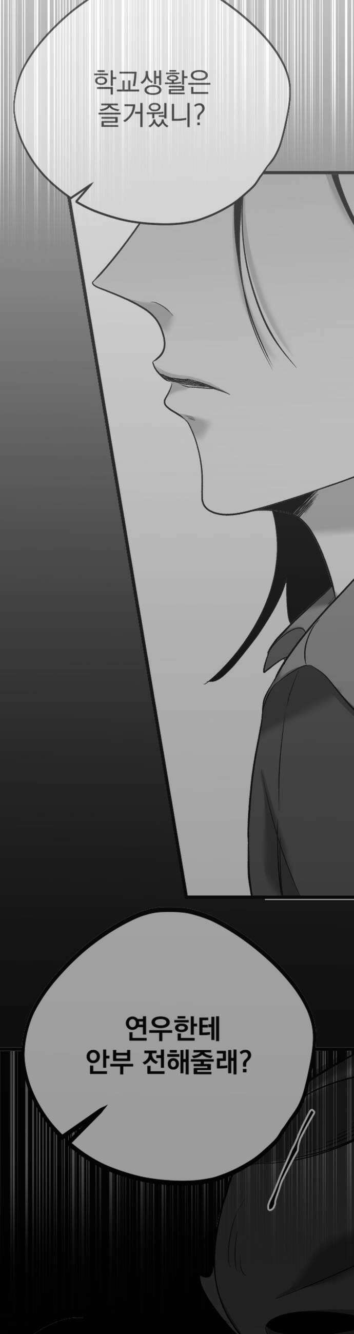 킬러와 여고생, 그리고 개 30화 빈잔 13