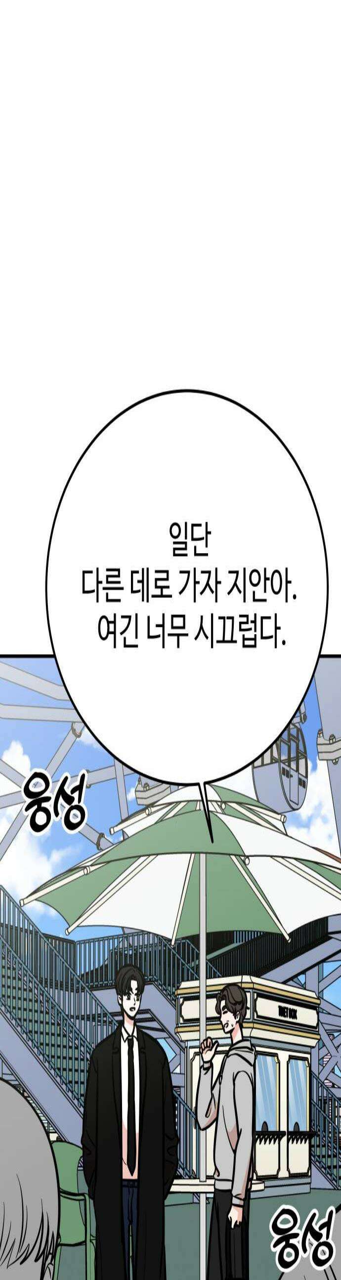 데이팅 캣 106화 1