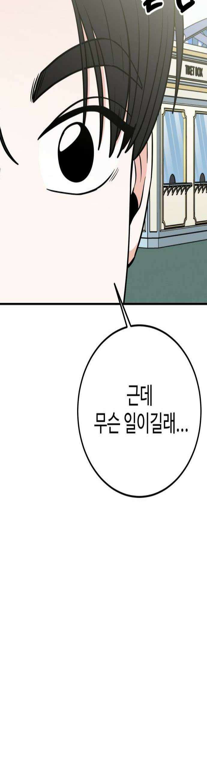 데이팅 캣 106화 3