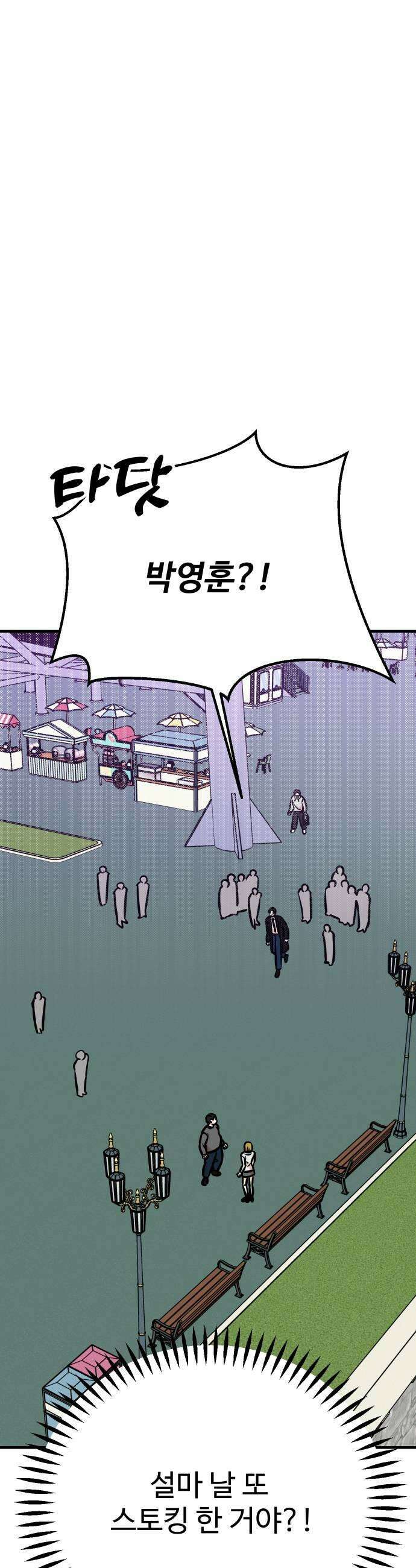 데이팅 캣 106화 5