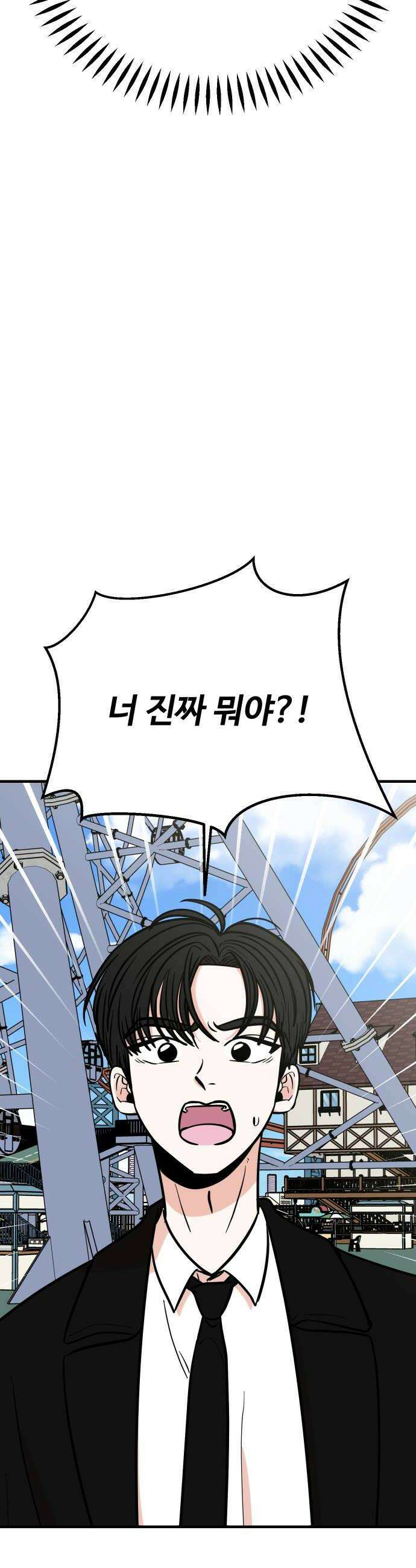 데이팅 캣 106화 6