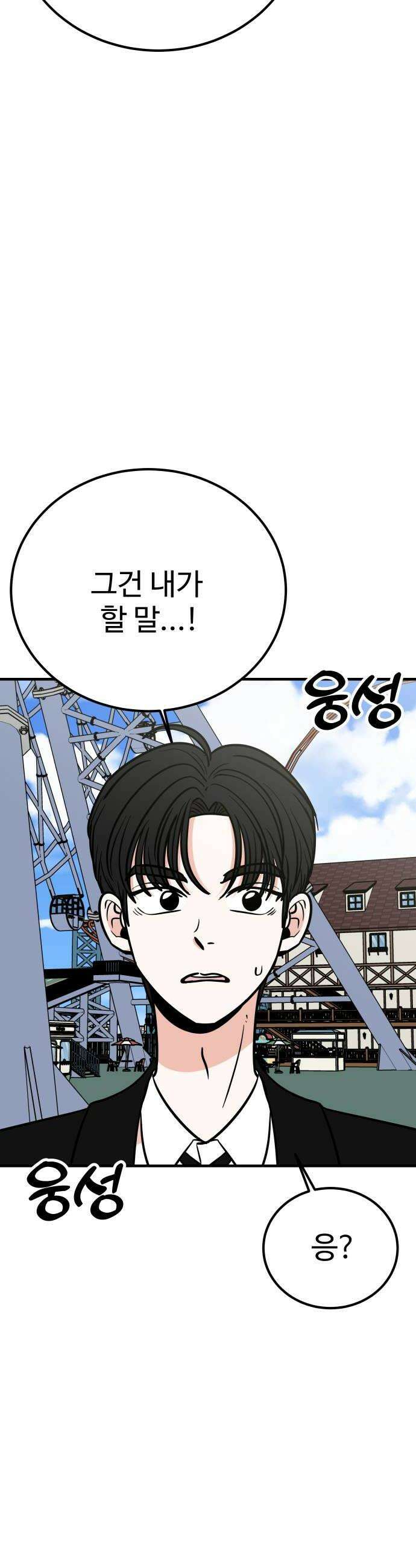 데이팅 캣 106화 8