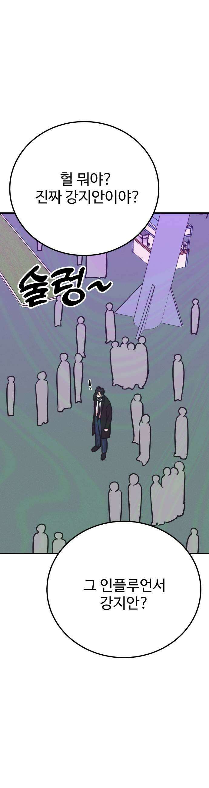 데이팅 캣 106화 9