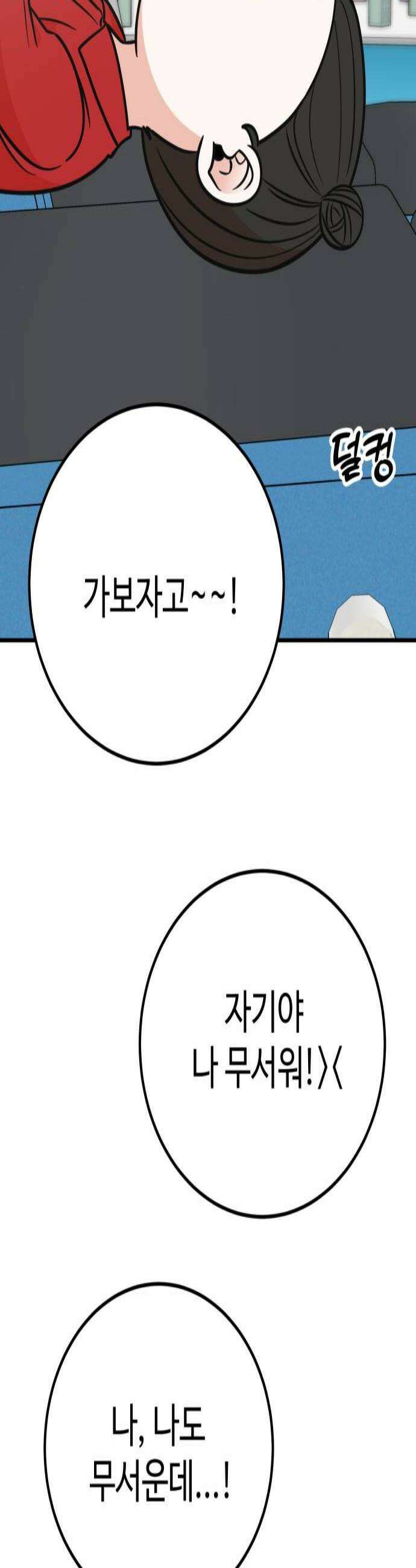 데이팅 캣 111화 3