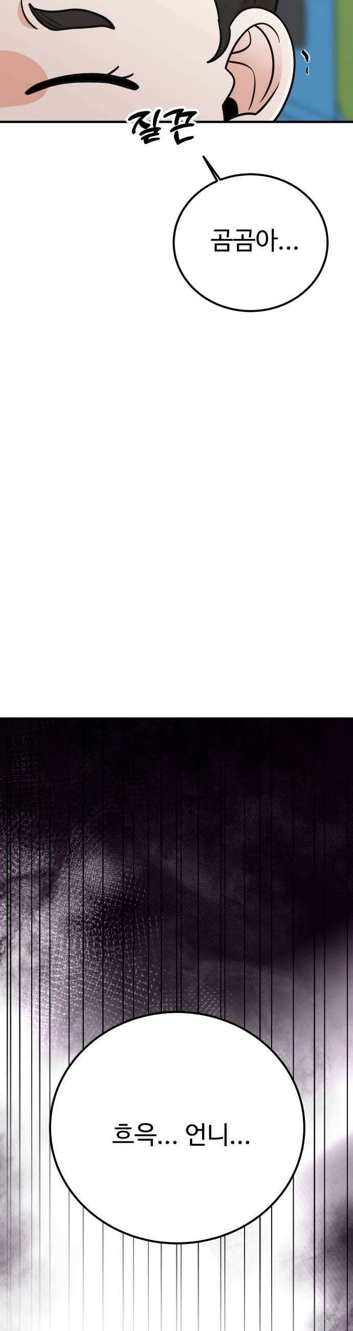 데이팅 캣 111화 5