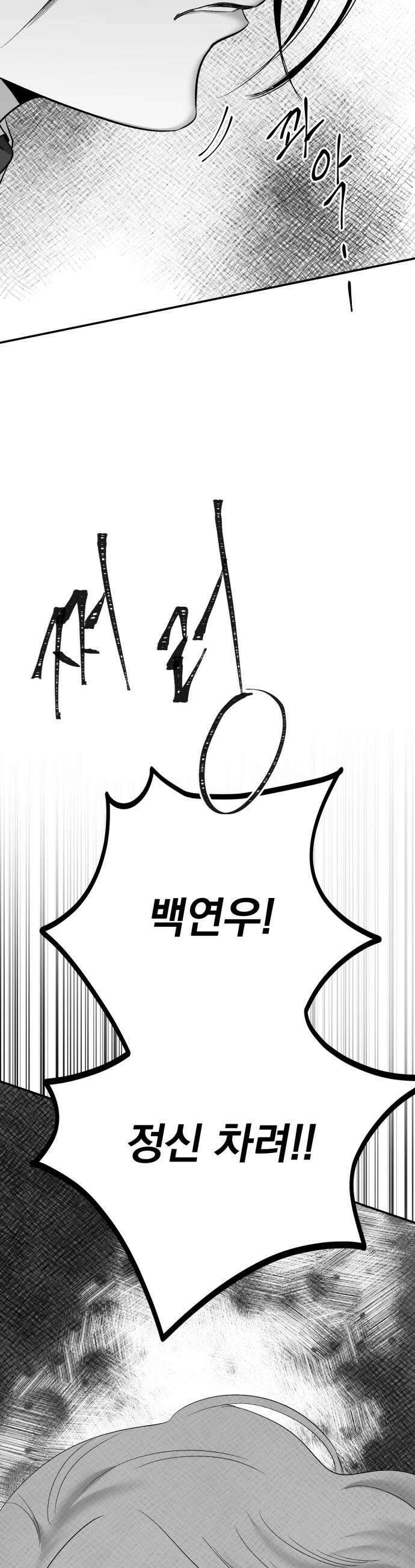 킬러와 여고생, 그리고 개 47화 10
