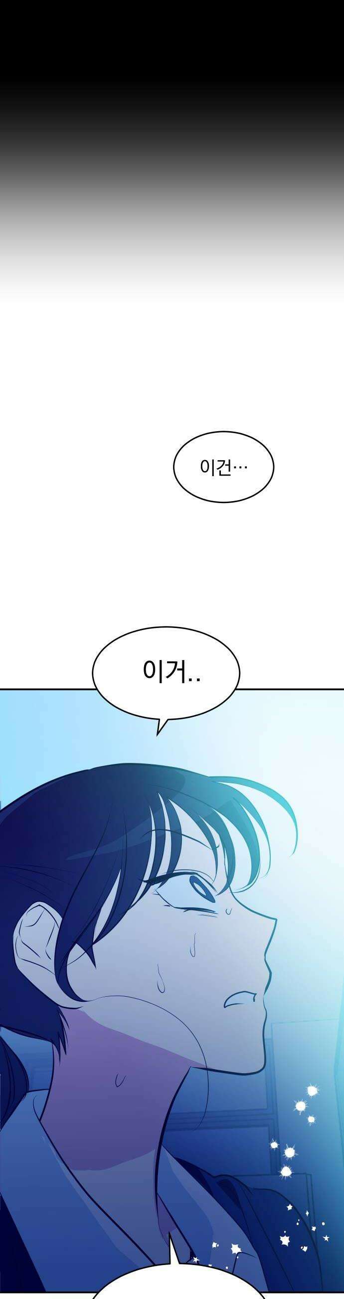 세이브 디 어스! 26화 흑점3 6