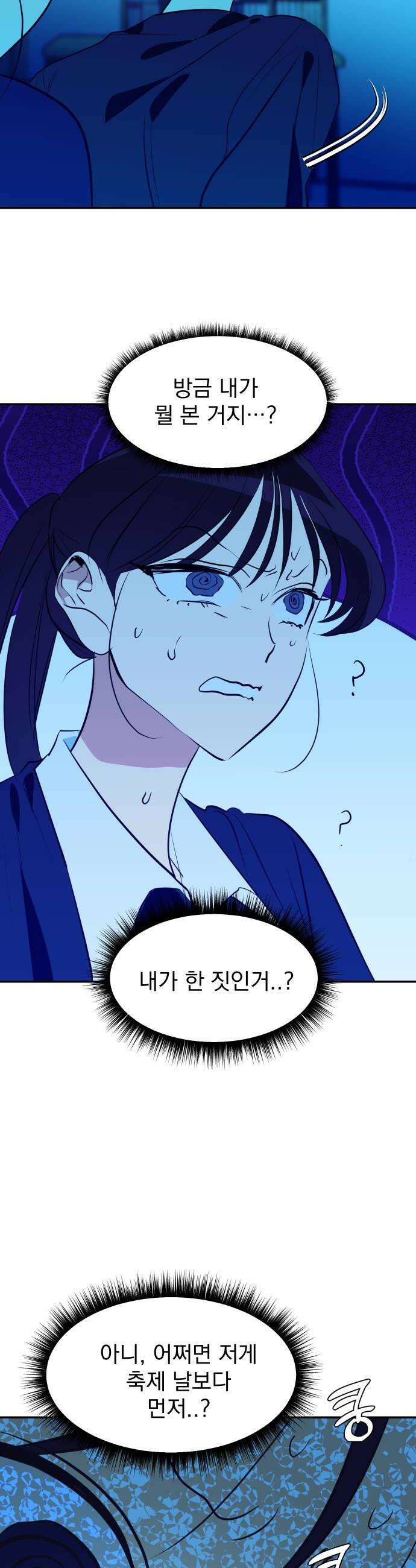 세이브 디 어스! 26화 흑점3 8