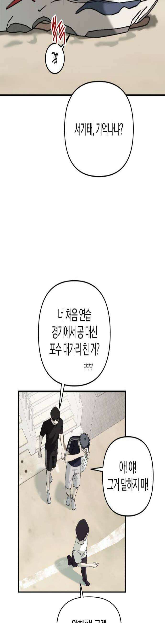 클리셰클럽 31화 어른 되기1 4