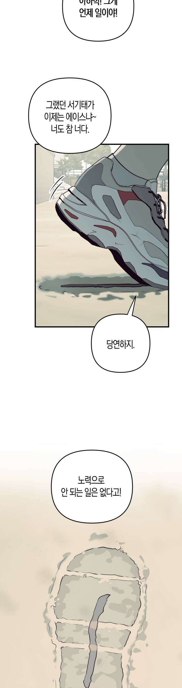 클리셰클럽 31화 어른 되기1 5