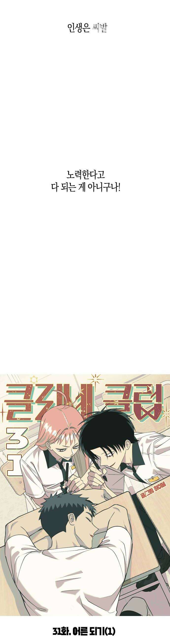 클리셰클럽 31화 어른 되기1 8