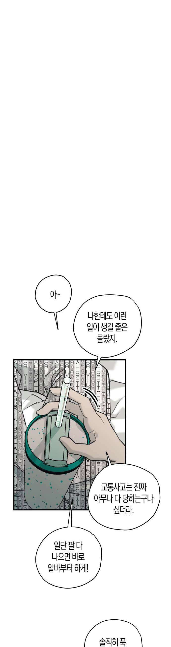 클리셰클럽 31화 어른 되기1 9
