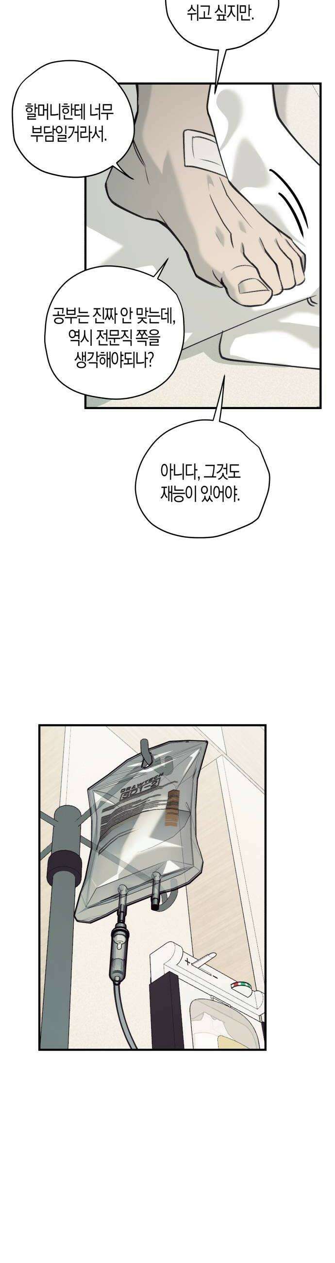 클리셰클럽 31화 어른 되기1 10