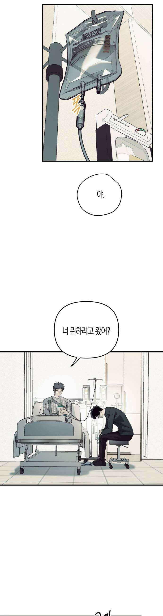 클리셰클럽 31화 어른 되기1 11