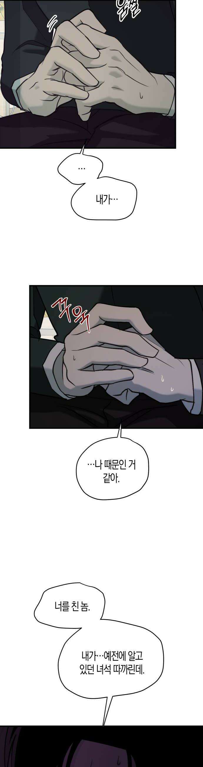 클리셰클럽 31화 어른 되기1 12
