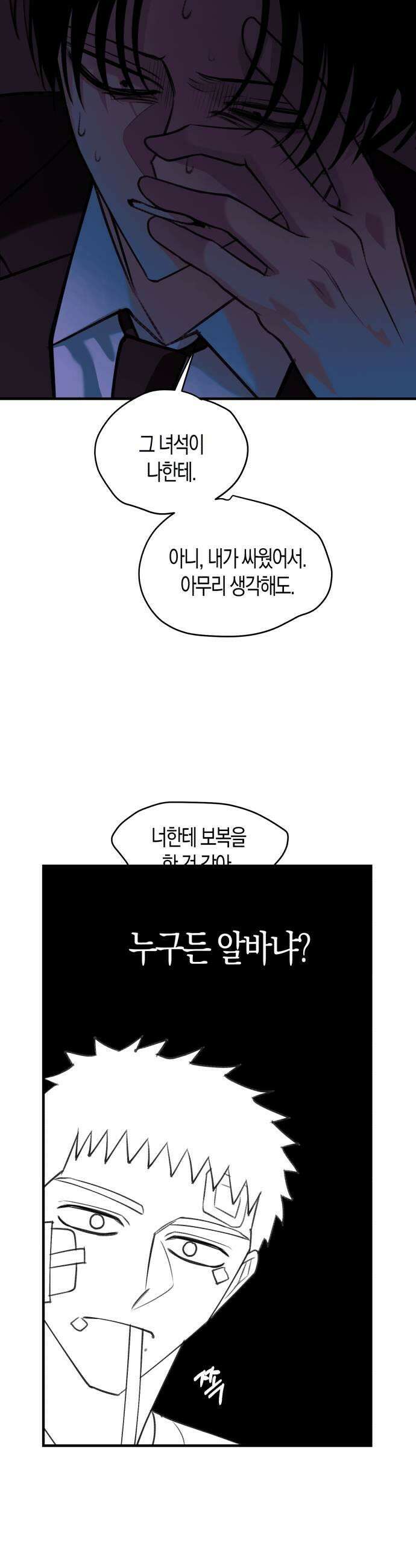 클리셰클럽 31화 어른 되기1 13