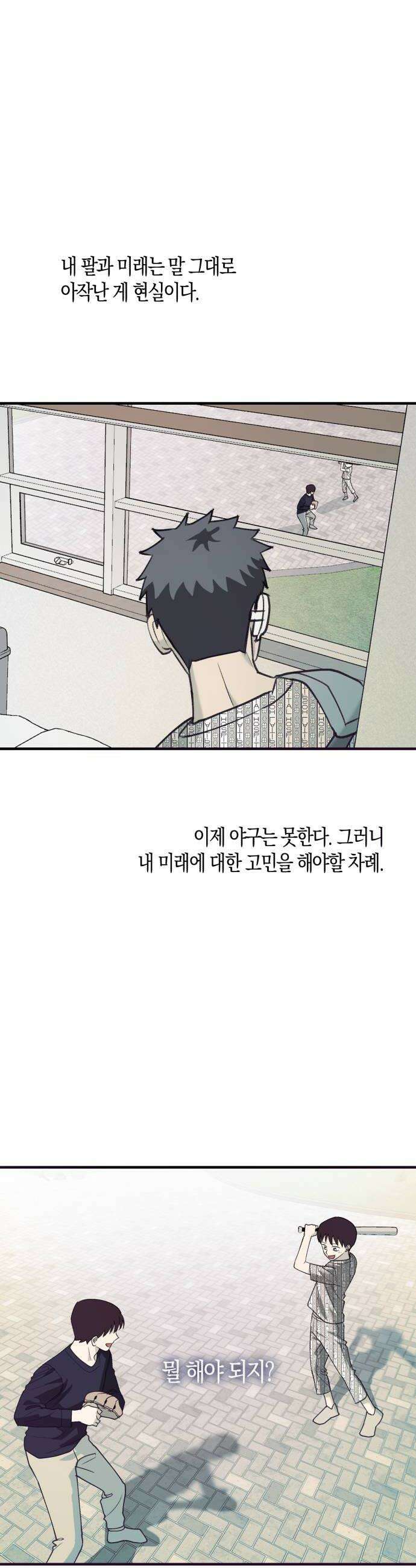 클리셰클럽 31화 어른 되기1 14