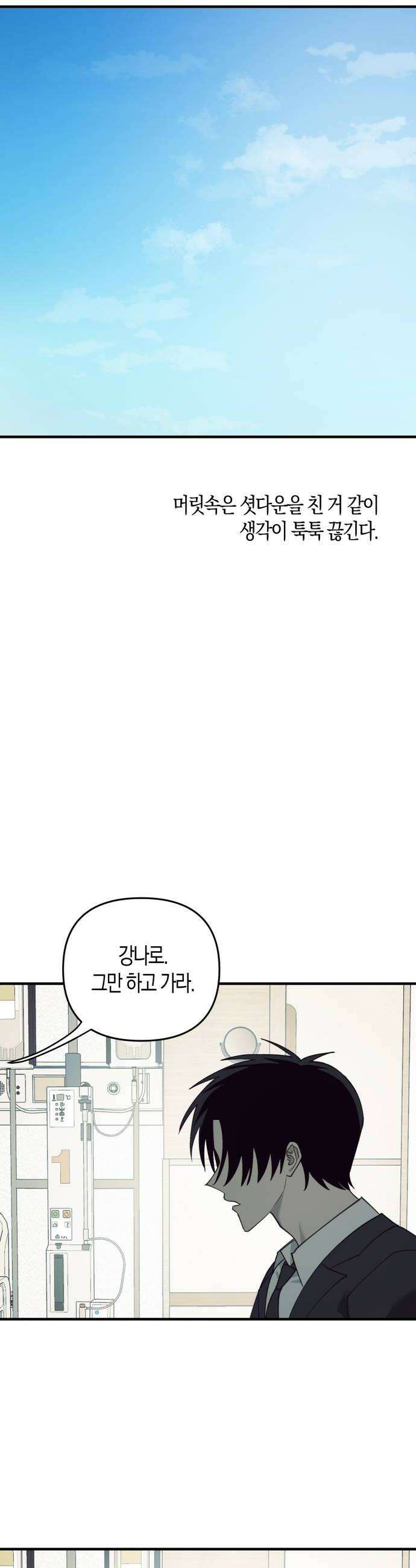 클리셰클럽 31화 어른 되기1 16