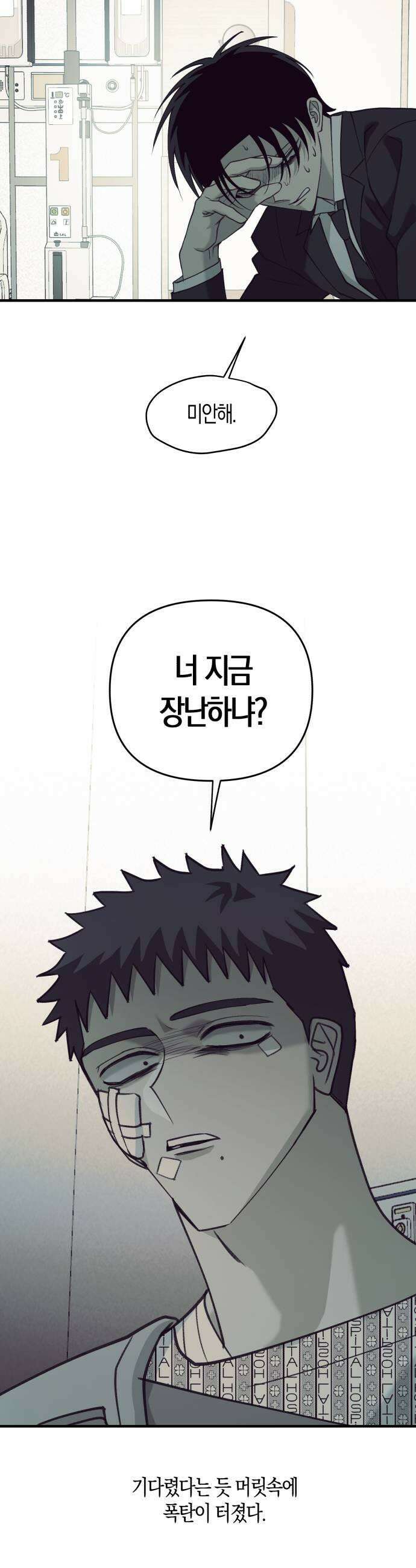 클리셰클럽 31화 어른 되기1 17