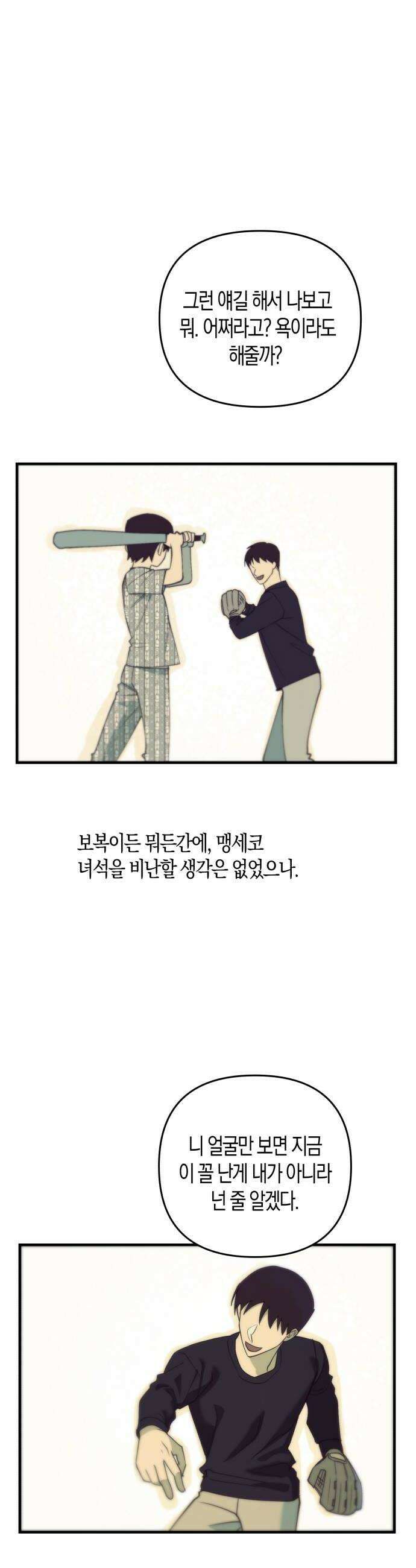 클리셰클럽 31화 어른 되기1 18