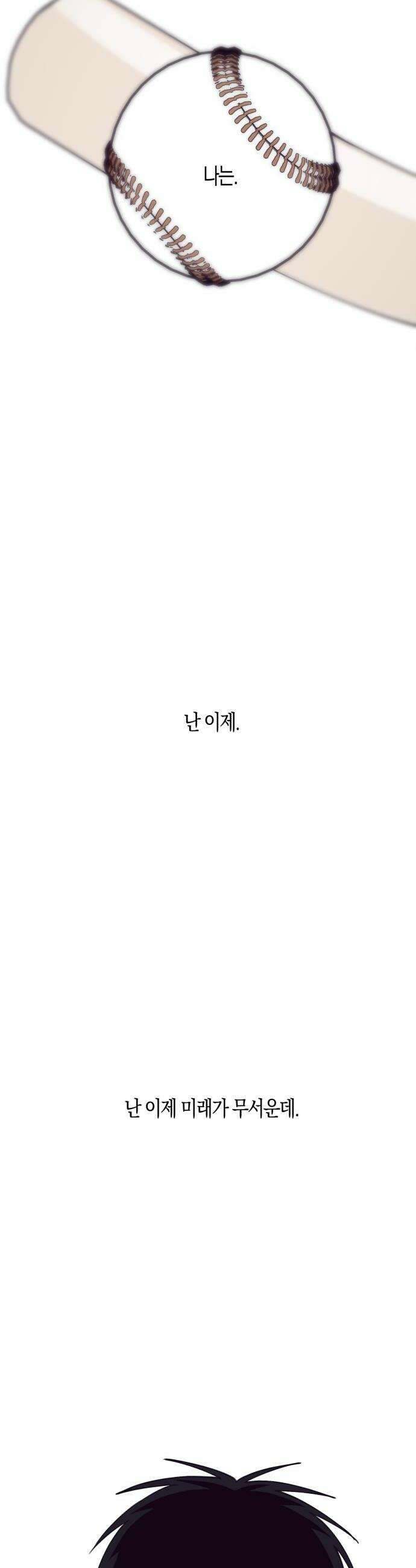 클리셰클럽 31화 어른 되기1 20