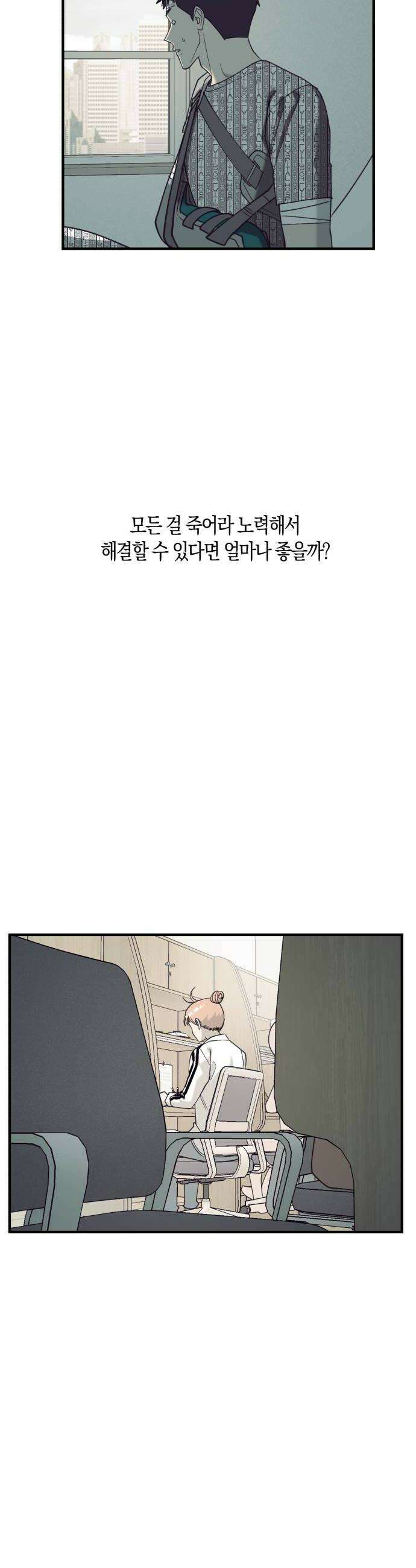 클리셰클럽 31화 어른 되기1 22