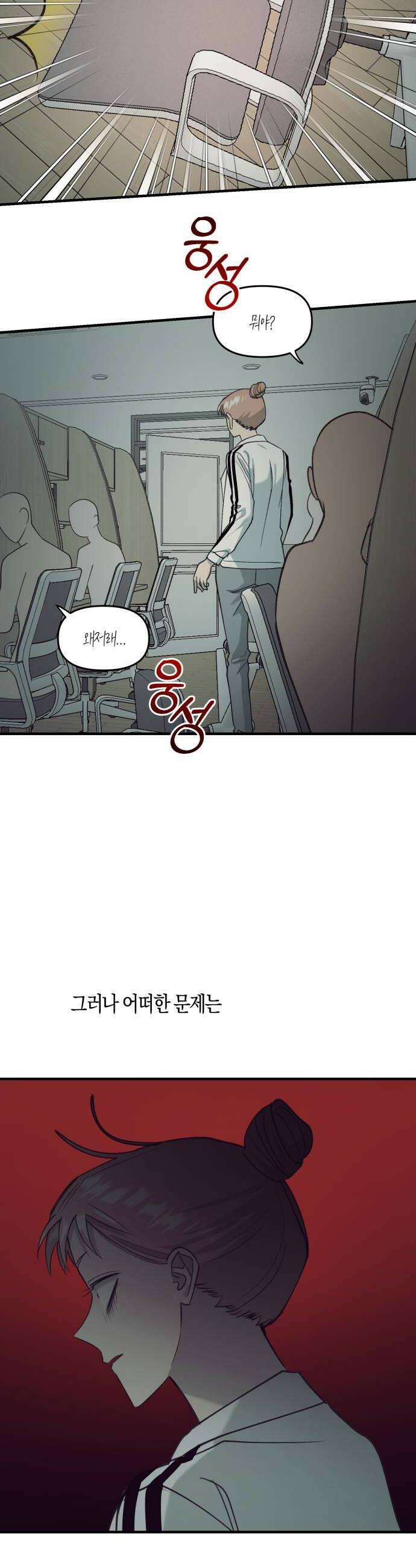 클리셰클럽 31화 어른 되기1 24