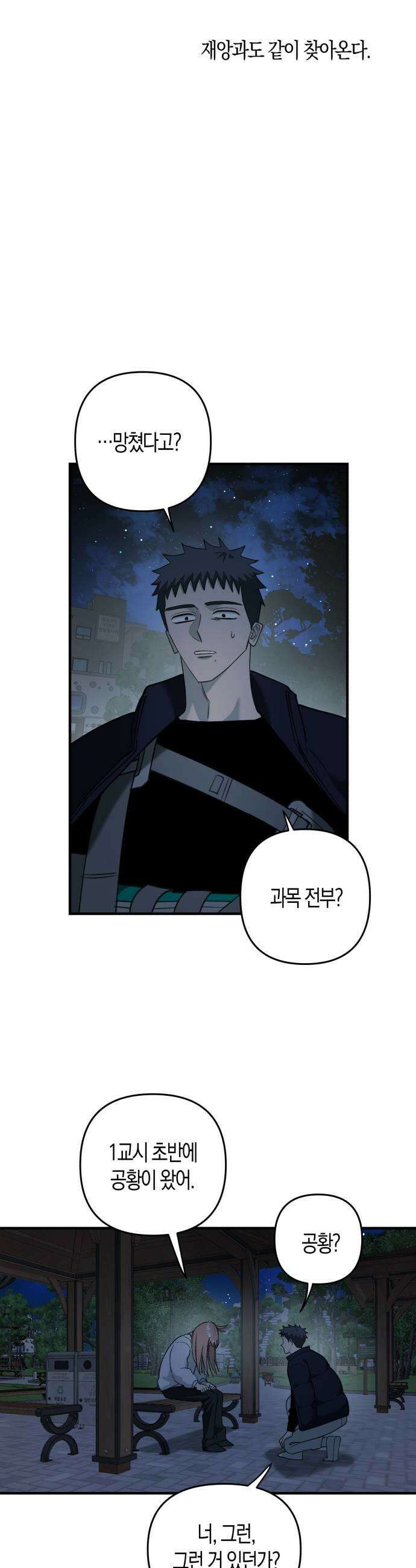 클리셰클럽 31화 어른 되기1 25