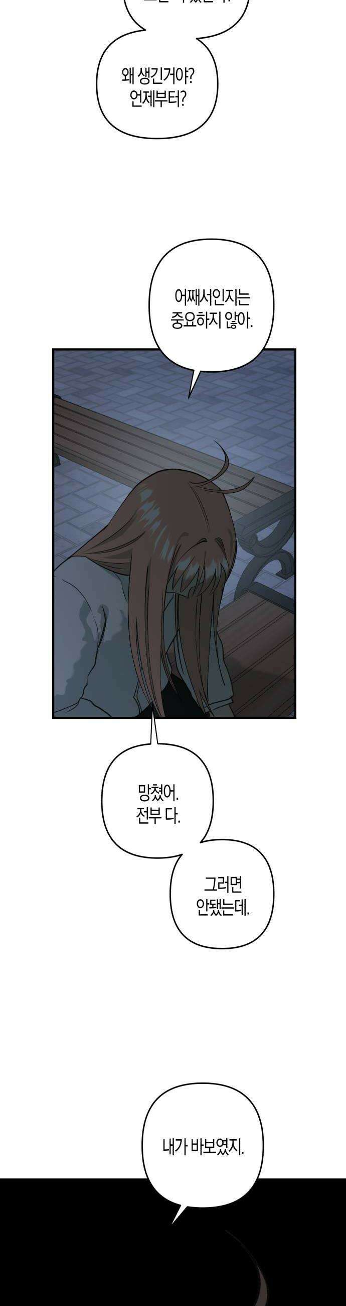 클리셰클럽 31화 어른 되기1 26