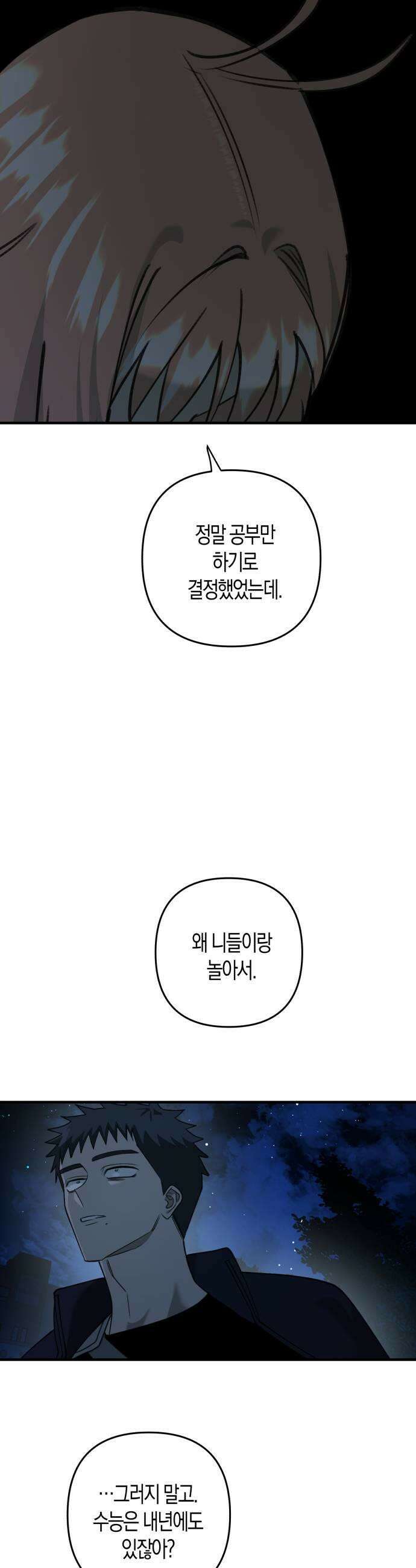 클리셰클럽 31화 어른 되기1 27