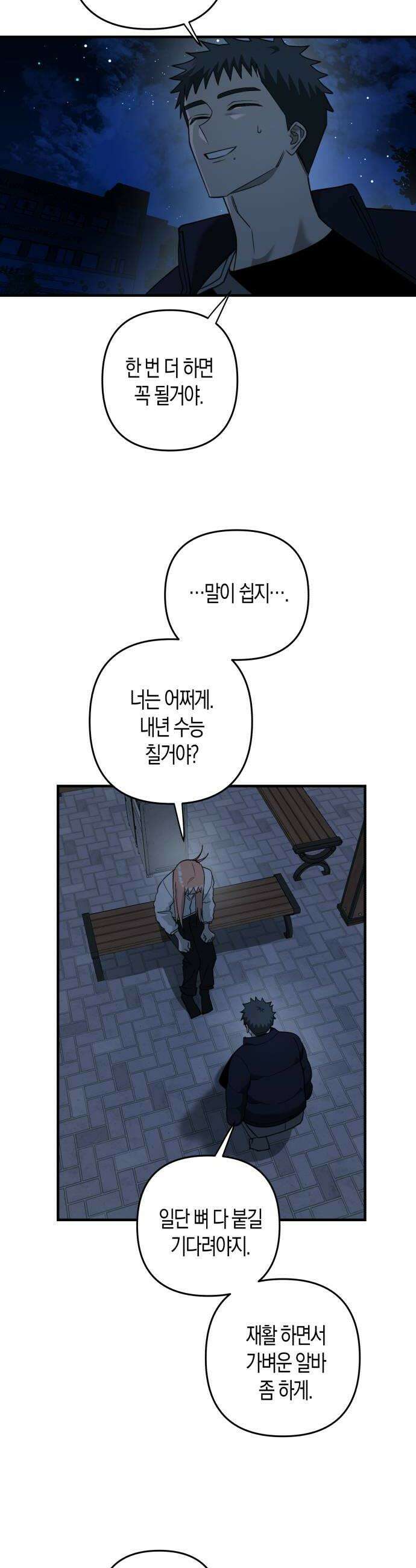 클리셰클럽 31화 어른 되기1 28