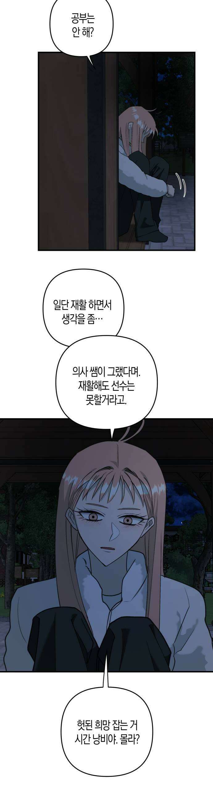 클리셰클럽 31화 어른 되기1 29