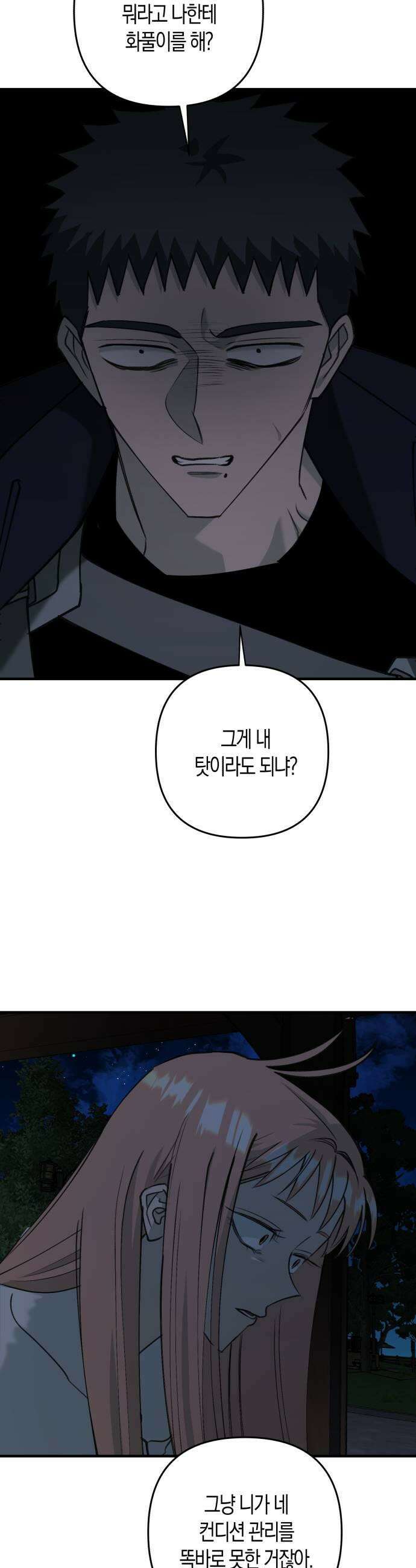 클리셰클럽 31화 어른 되기1 31
