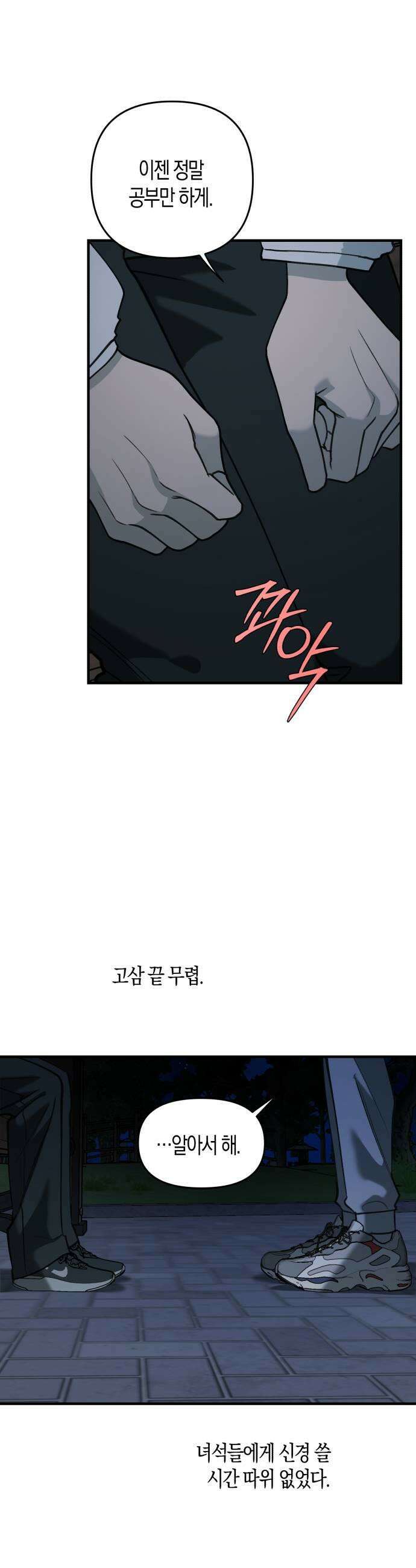 클리셰클럽 31화 어른 되기1 33