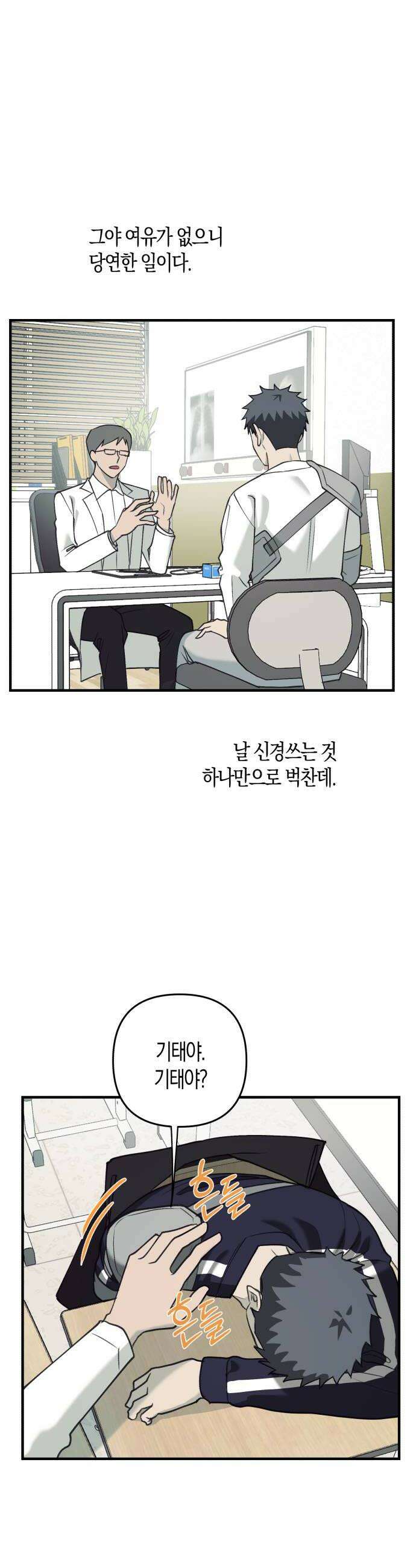 클리셰클럽 31화 어른 되기1 34