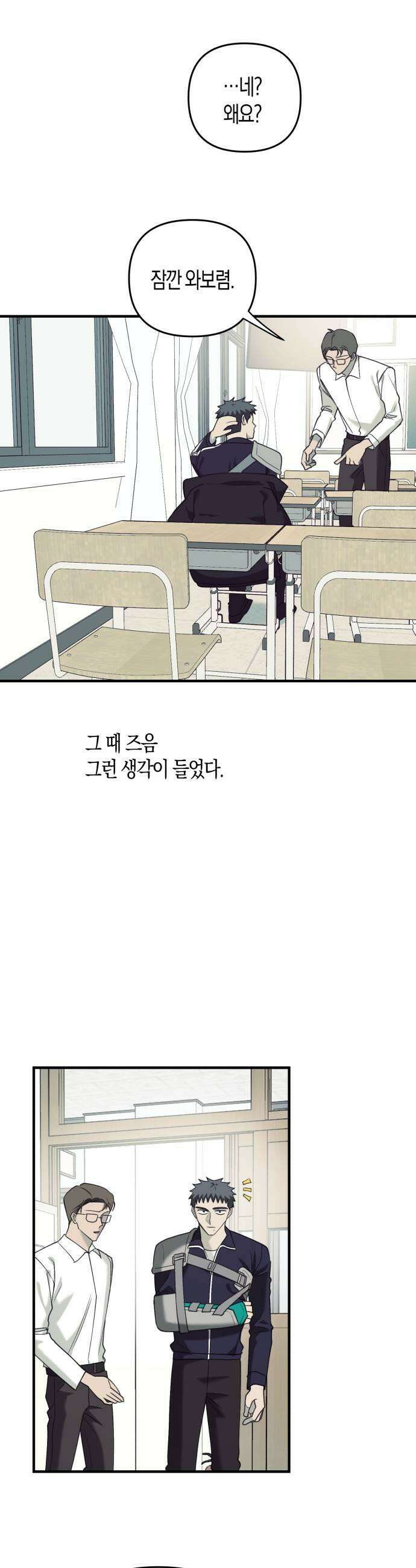 클리셰클럽 31화 어른 되기1 35