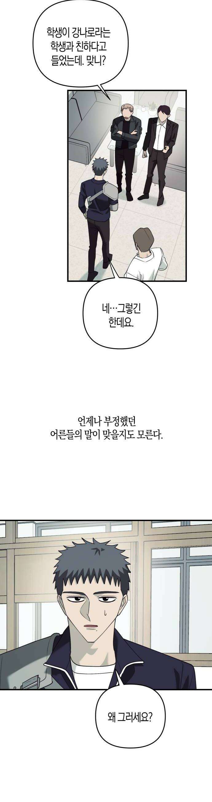 클리셰클럽 31화 어른 되기1 36