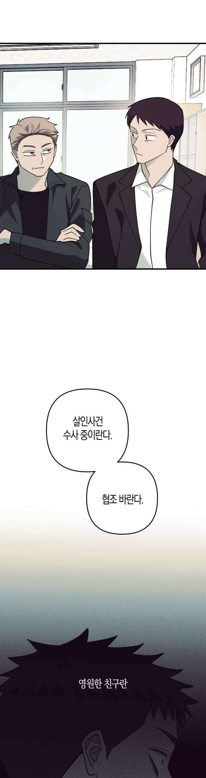 클리셰클럽 31화 어른 되기1 37