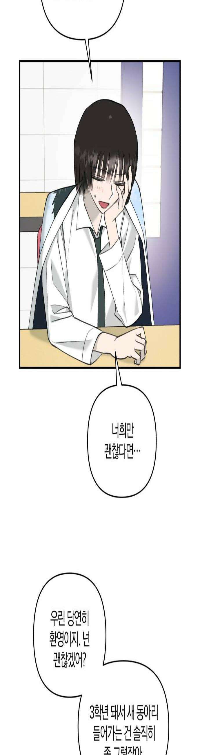 클리셰클럽 37화 폭풍의 새학기3 2