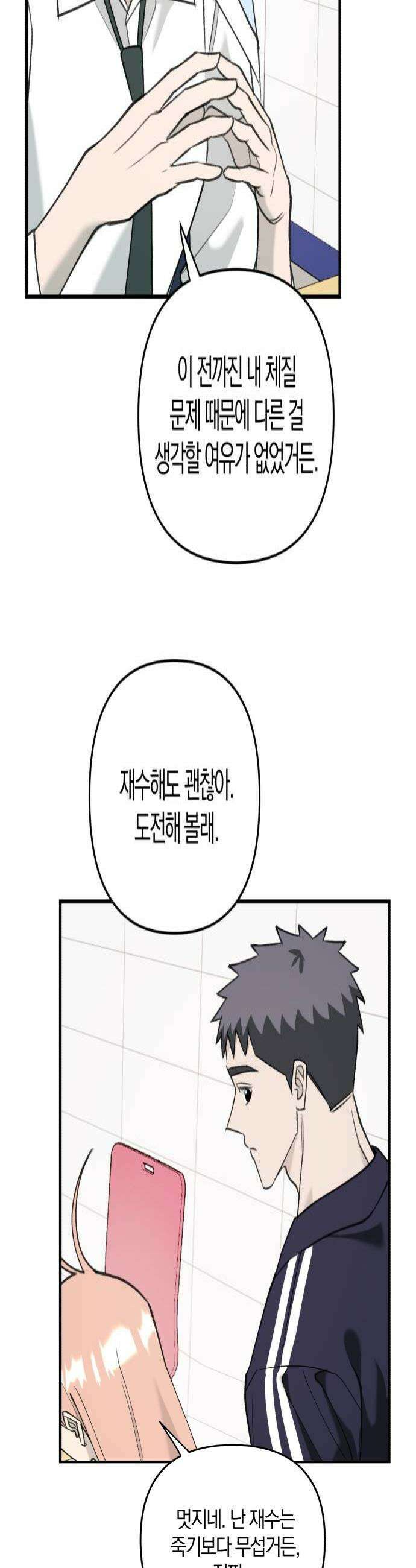 클리셰클럽 37화 폭풍의 새학기3 4