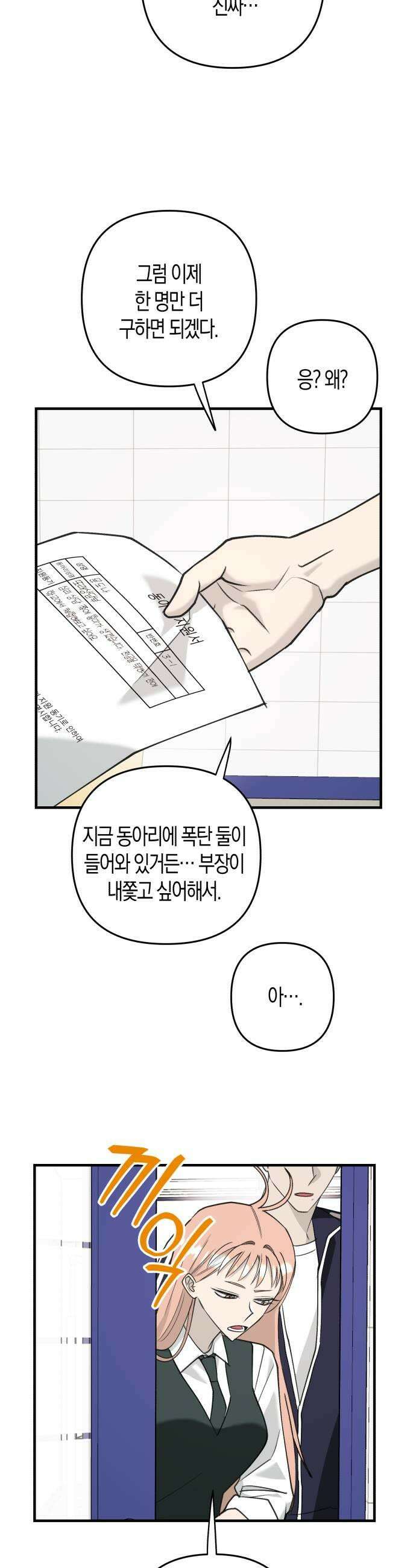 클리셰클럽 37화 폭풍의 새학기3 5