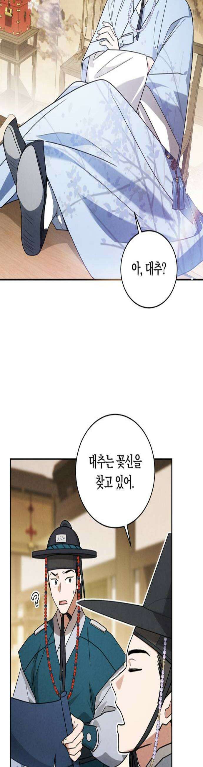 은애하는도적님아 7화 충신과 간신 2