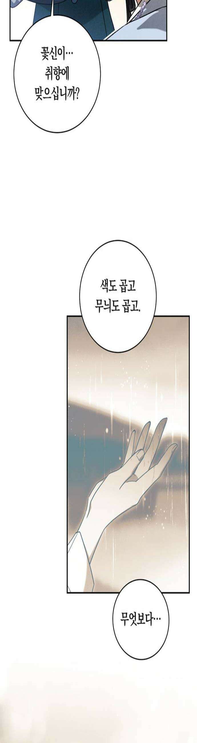은애하는도적님아 7화 충신과 간신 3