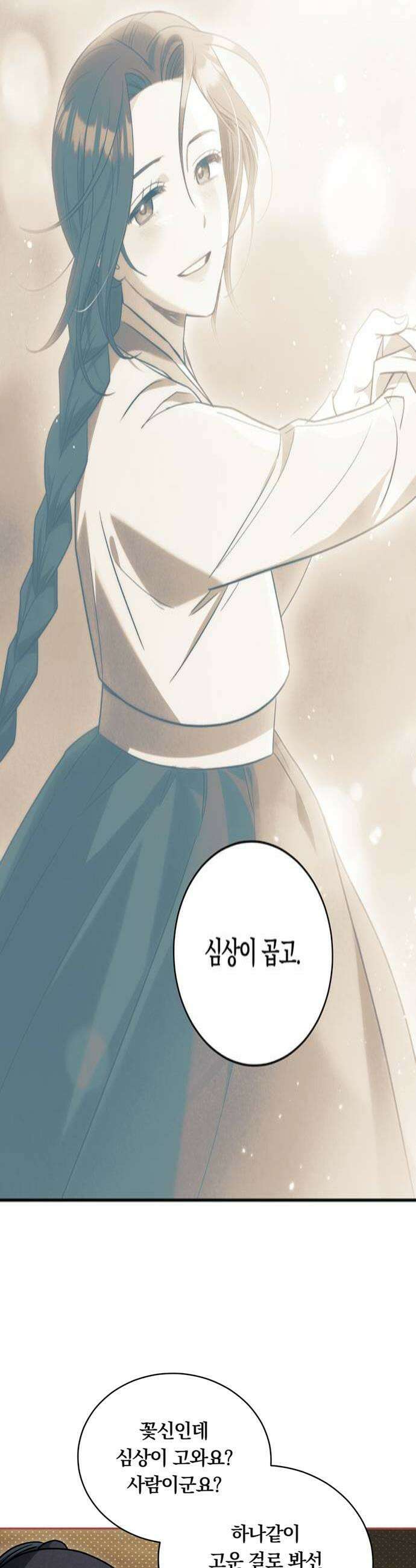은애하는도적님아 7화 충신과 간신 4