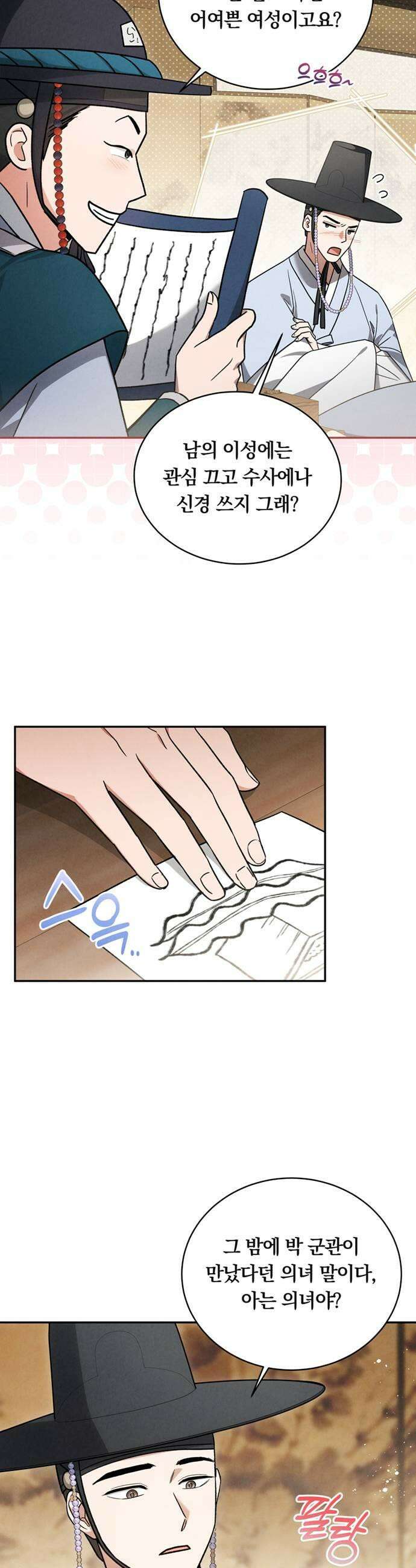 은애하는도적님아 7화 충신과 간신 5