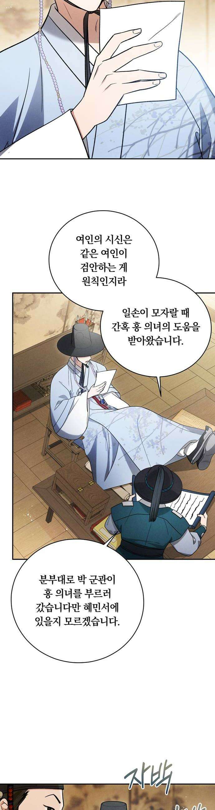 은애하는도적님아 7화 충신과 간신 6