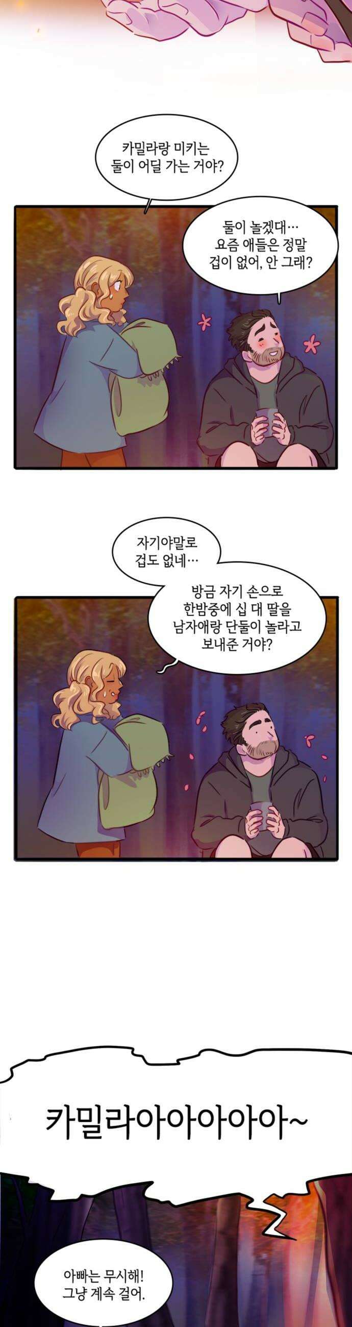 너랑 걷는 개 좋아 57화 20