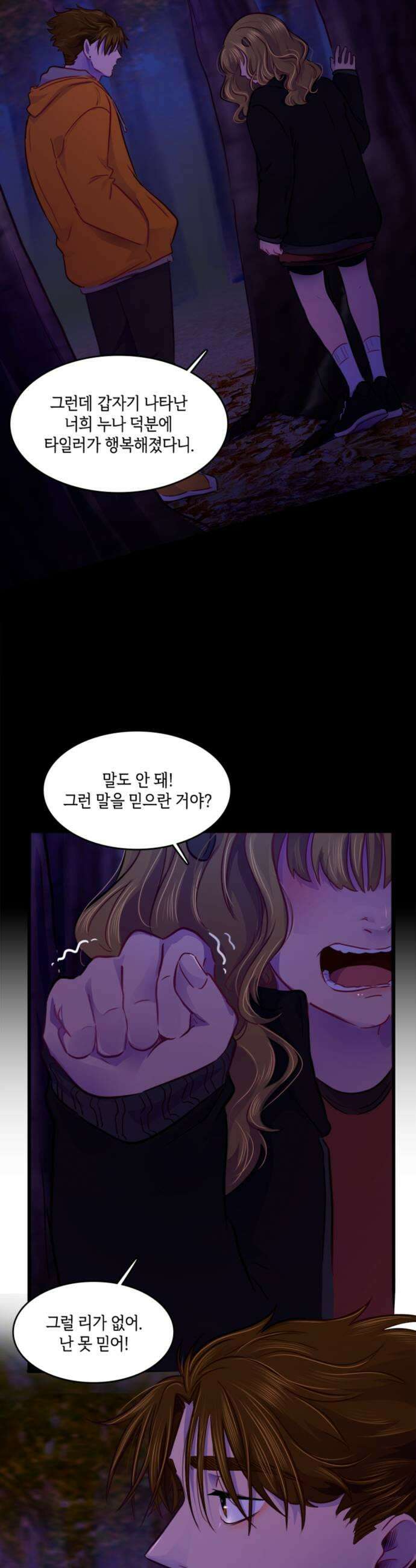 너랑 걷는 개 좋아 57화 23